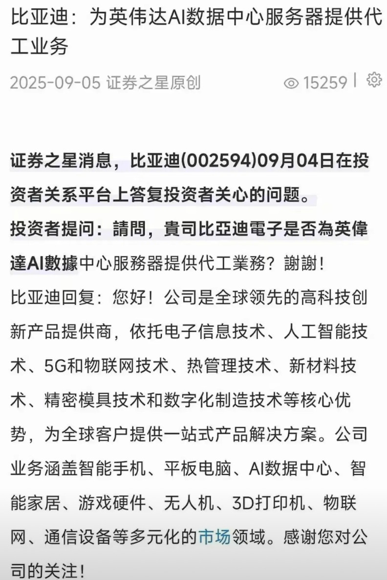 从比亚迪代工英伟达ai数据中心这事看得出，迪子就是那个李云飞口中的咏春高手，不是