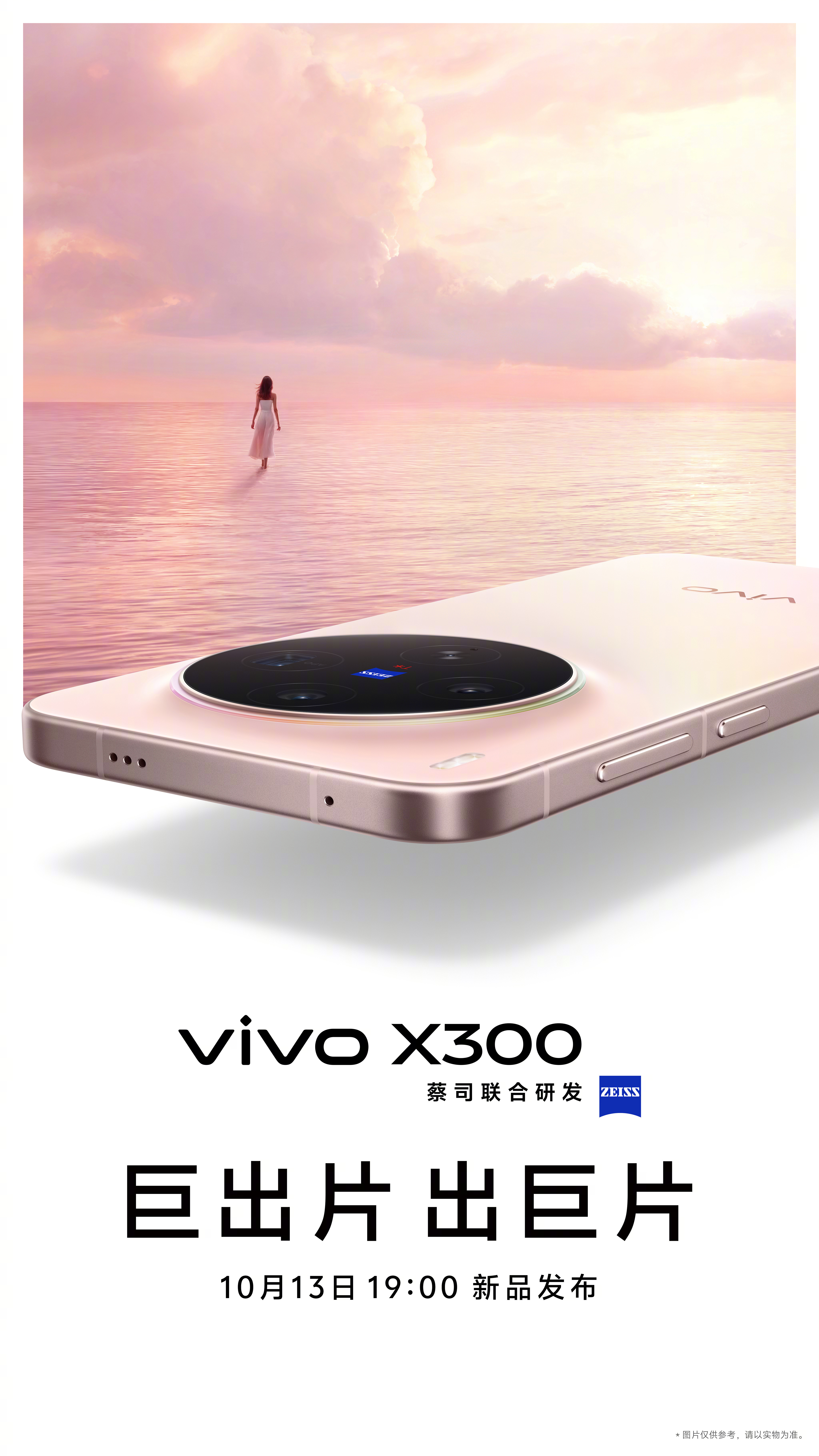 这是1995年想象中的2025吗vivoX300系列终于要来啦，从官方的海报