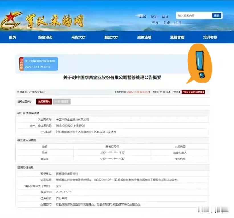 这回真是踢到铁板了！东方大国的解放军联勤保障部队华西踢出全军采购供应商名单，