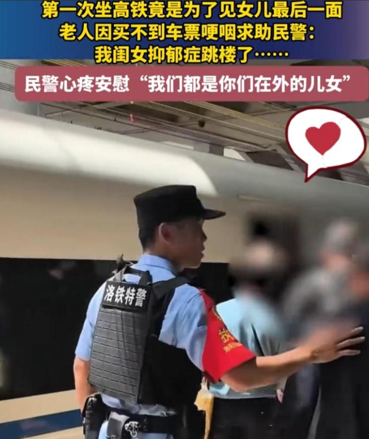 一个七十多岁的农村大爷，这辈子第一次坐高铁，不是去走亲访友，也不是去看病养老，而