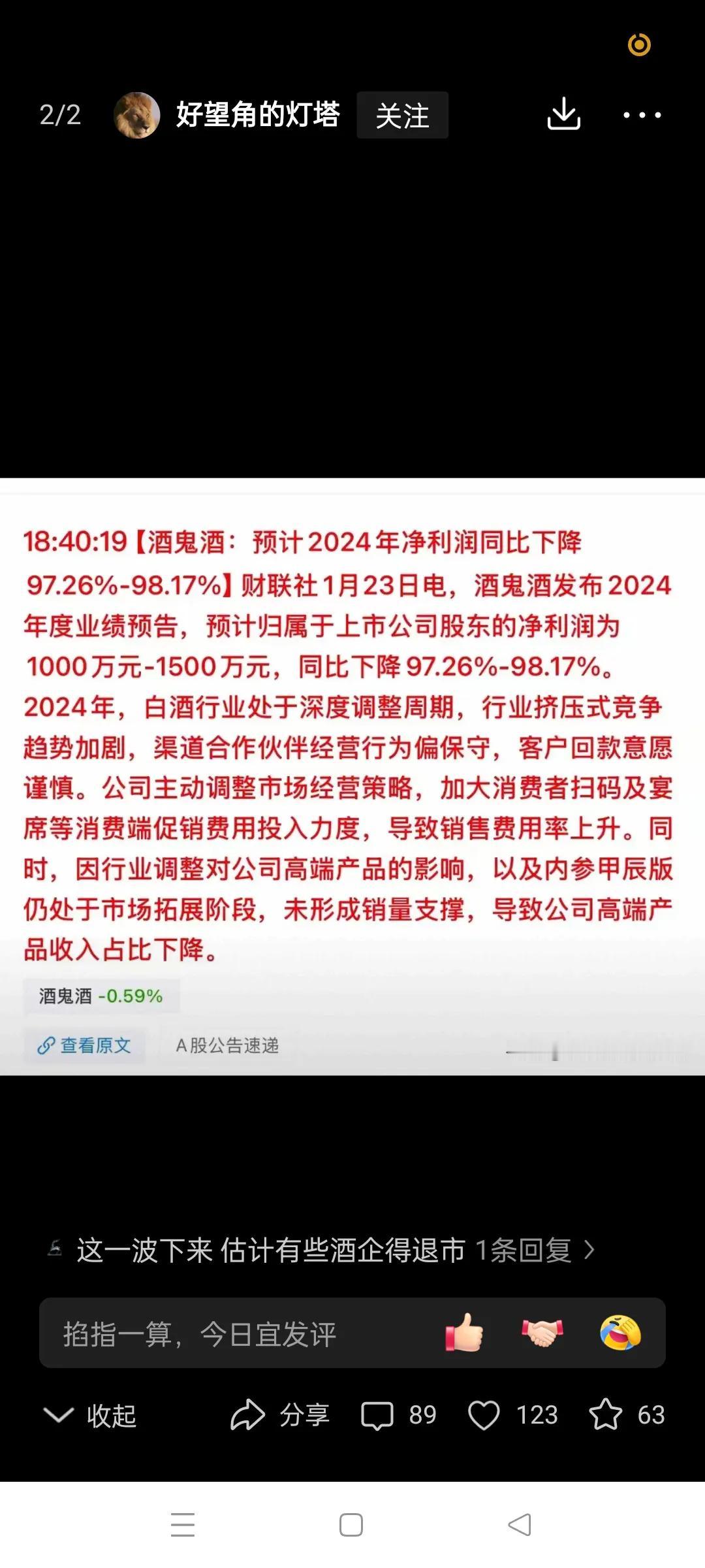 白酒行业看来已经遇到巨大的麻烦了，二线白酒交出了一塌糊涂的业绩，如果买白酒的，最