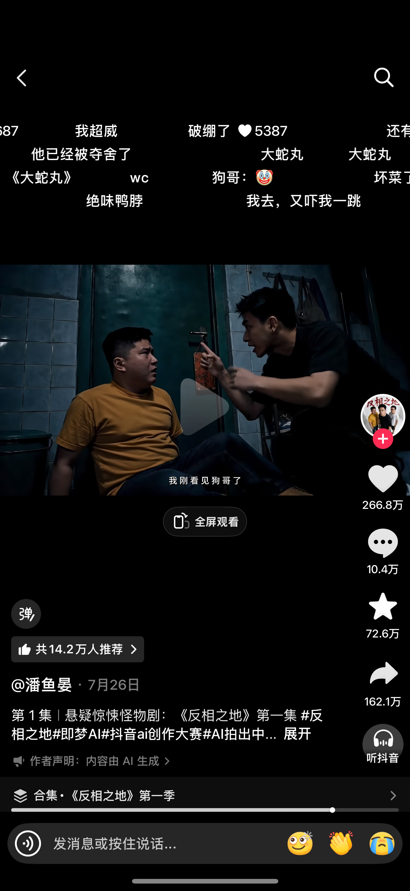 睡前点开AI短剧，本想找点内容酝酿睡意😴结果看完直接不敢睡了[微笑]​​​