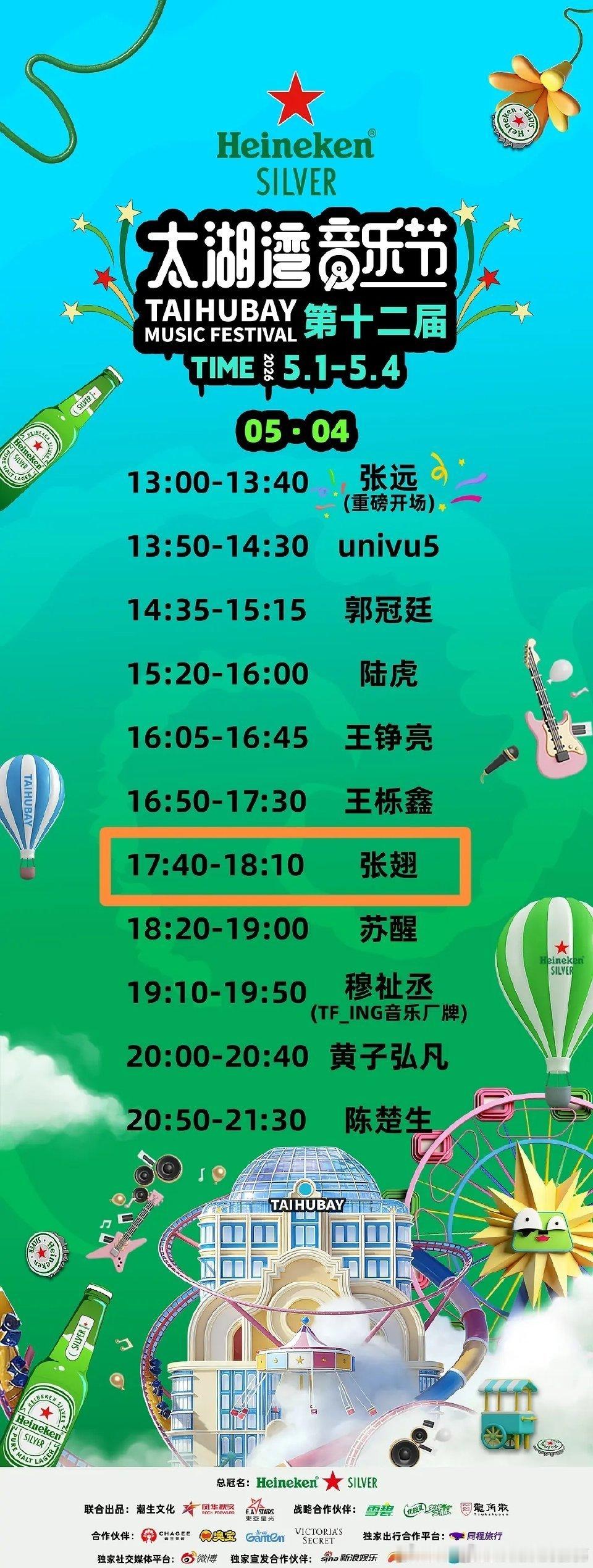 音乐节争番位也是愈演愈烈了，先是黄子争压轴，没争到争了个倒二，现在我瑞的短男张翅