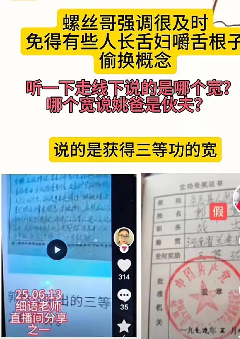 螺丝哥在直播间说，现在我们强调一个事情到现在没有任何人说过，查的是现在用三等功的
