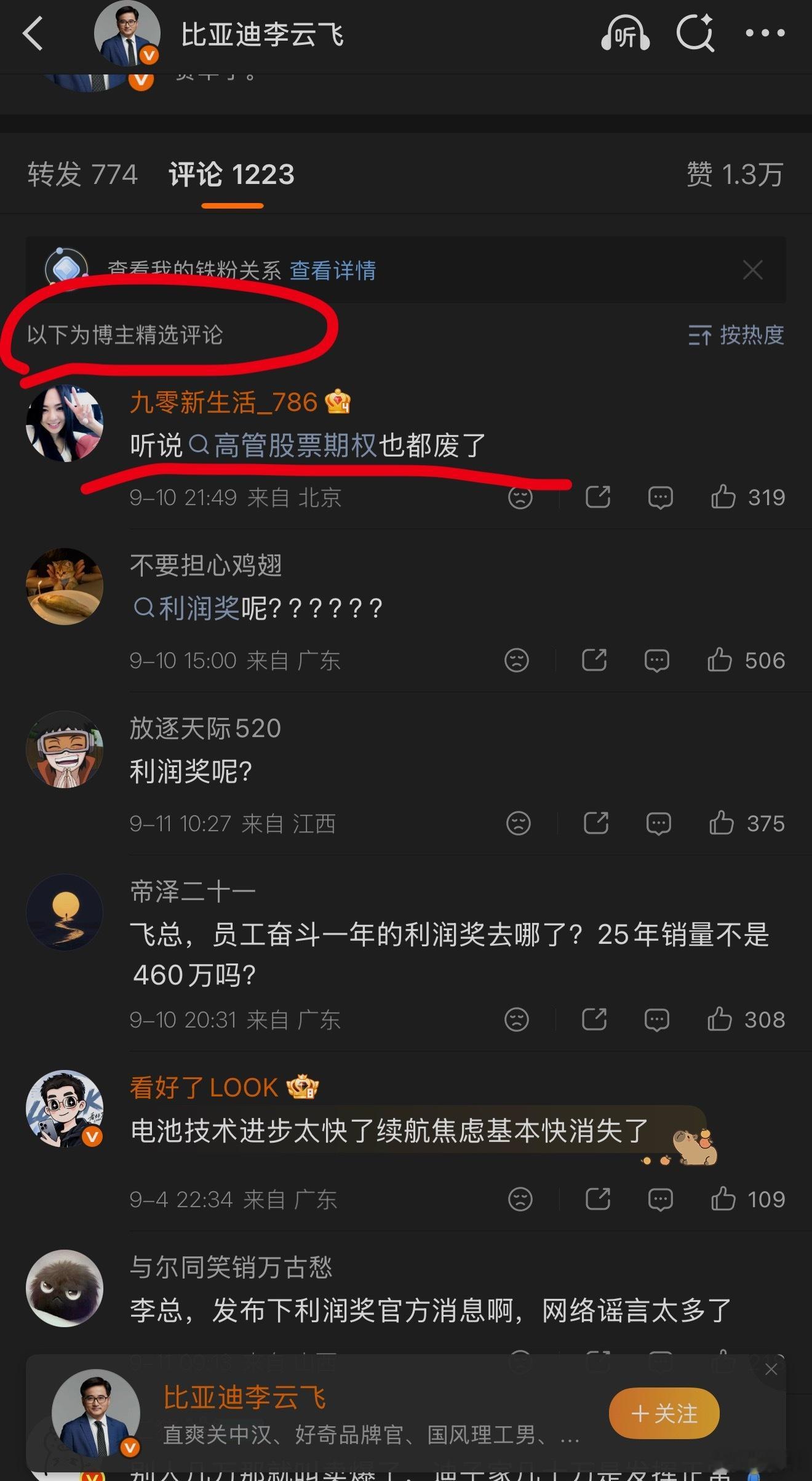 比亚迪取消利润奖引员工抗议比亚迪常规是12薪、无年终奖。这个利润奖其实就是年终