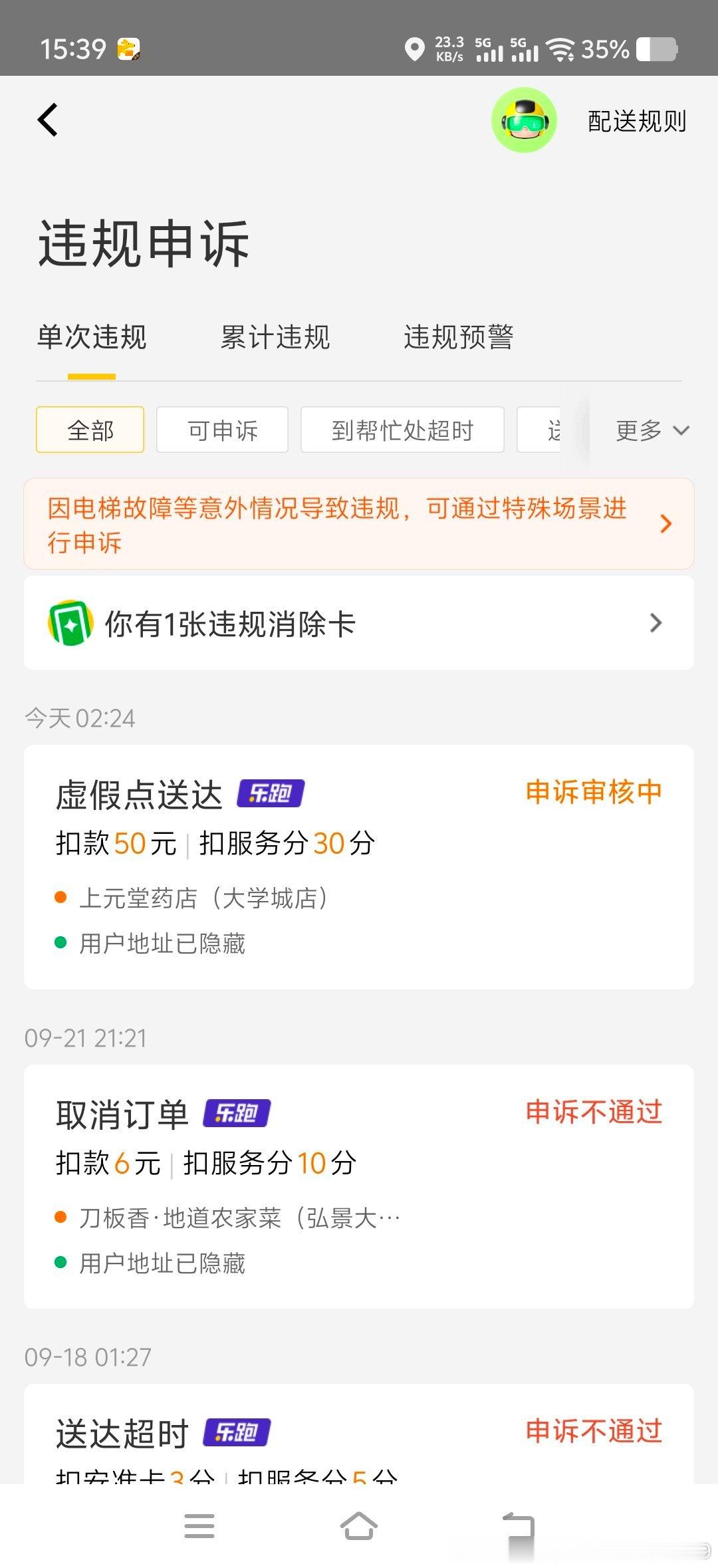 我是按照美团流程配送的，打电话，拍照点送达，为什么美团客服不给申诉通过，你解决不了，可以转专员啊，为