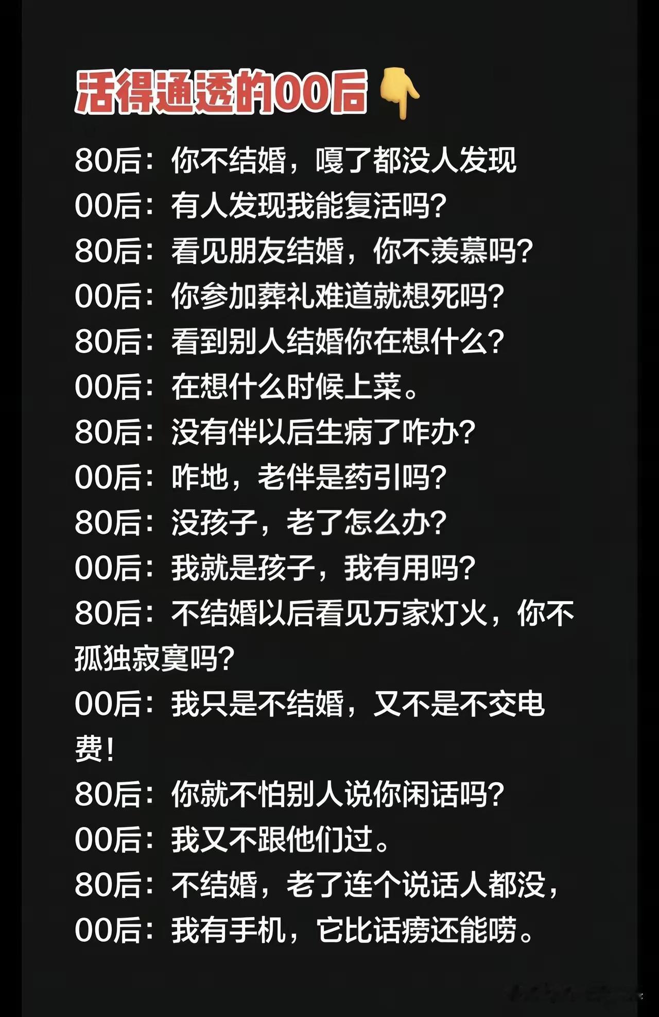 不结婚的一是混得差，二是被洗脑