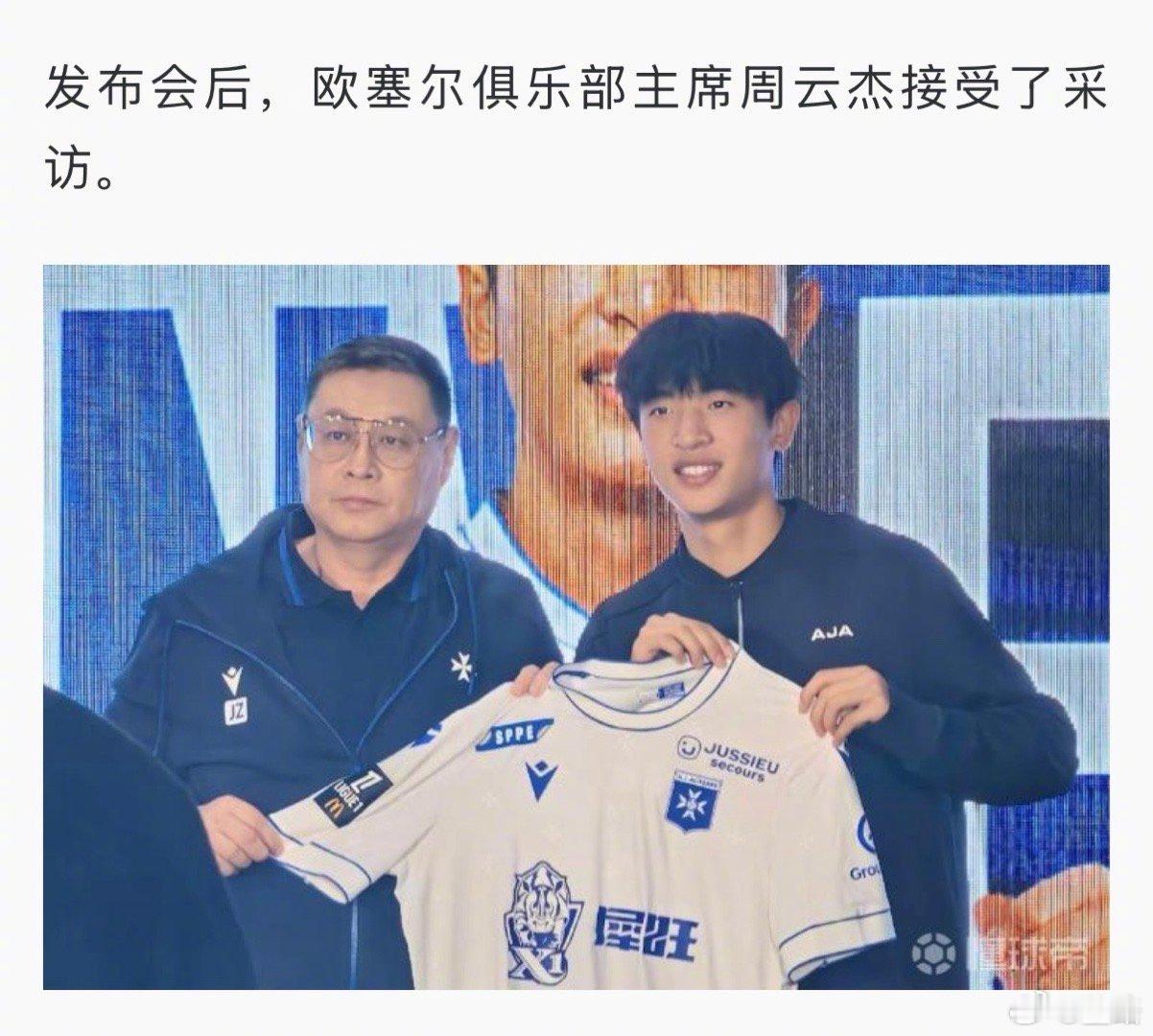 魏翔鑫加盟法国欧塞尔，这采访说得很清楚。