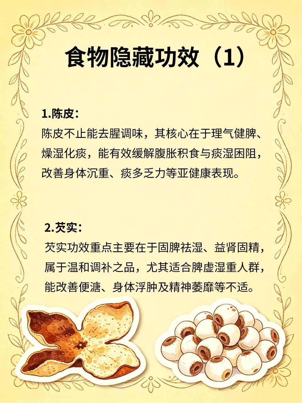 揭秘食物隐藏功效，很多人不知道日常常见的家常食材，不止是简单食材，暗藏超多养生