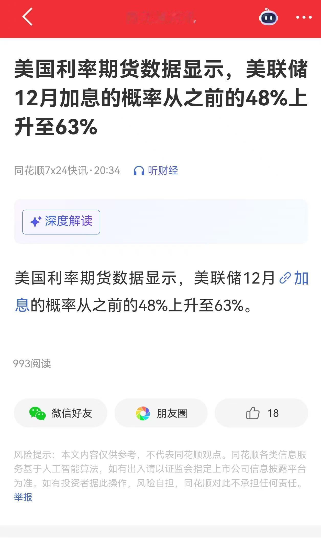 盯紧美元，美元加息概率增加，看样子还能维持一段时间，要是美联储大幅度降息