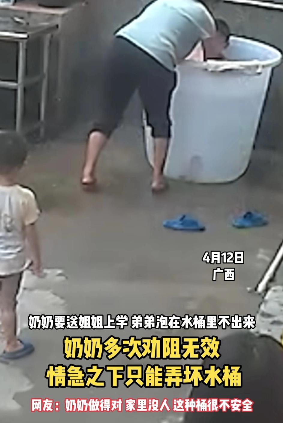 广西网友分享视频下午奶奶着急带着姐姐去上课，而此时的弟弟调皮要泡在大水桶里玩。一