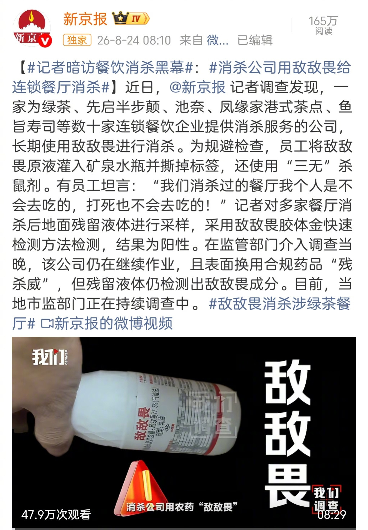 使用敌敌畏去餐馆搞消杀，这也太没底线太丧心病狂了。这样的消杀公司竟然还能在多地开