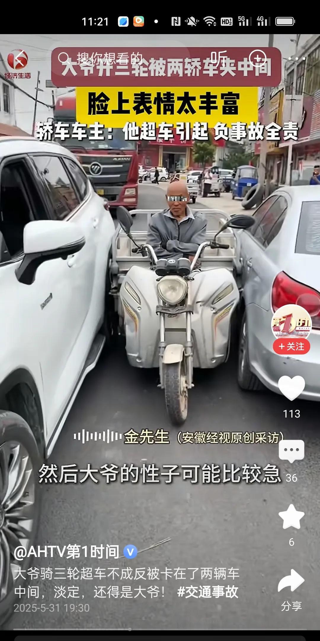 真笑死我了，你大爷就是你大爷，明明被夹在两辆小汽车中间，却一脸的淡定双手叉