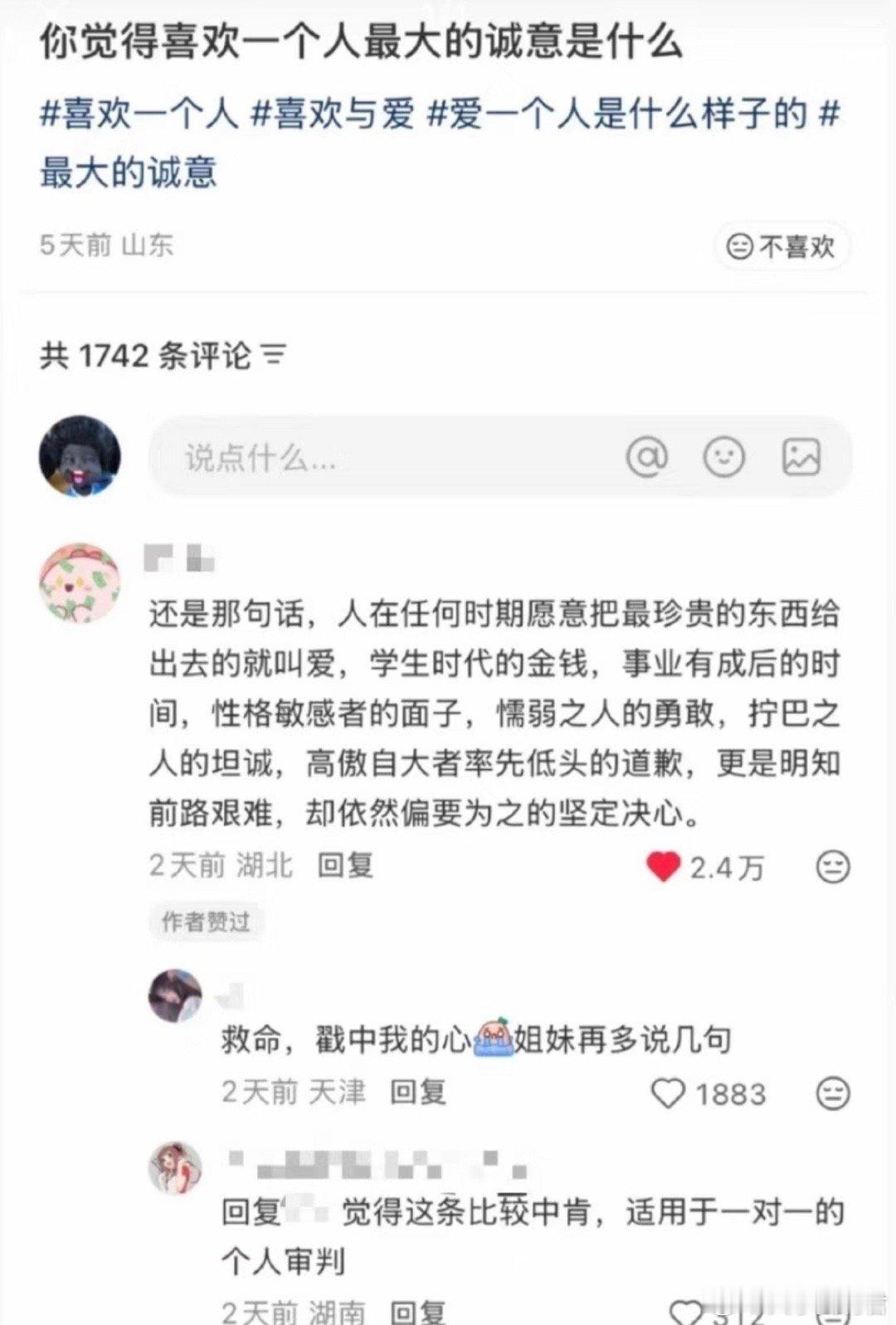 喜欢一个人最大的诚意是什么？