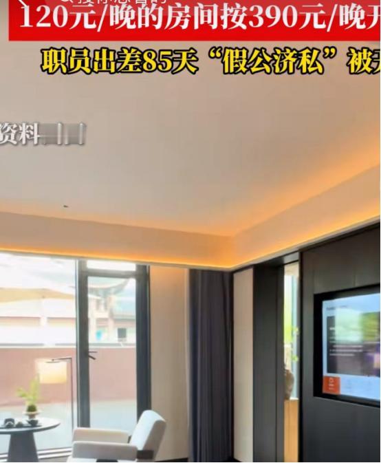 聪明反被聪明误！江苏南京，一男子到佛山出差85天，公司最高报销住宿费一晚不超过4