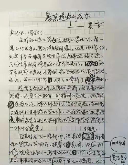这是莫言亲笔所写的小说手稿，在这份手稿中，他的字写得八面出锋、厚重洒脱、沉稳大气
