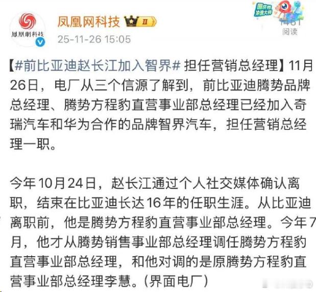 赵长江空降智界汽车真的去智界了？给他渠道，他应该能让智界起飞...