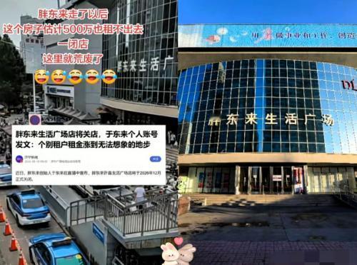 胖东来12月走了以后，这房子估计500万也租不出去，一闭店，这里就荒了!房东还嘴