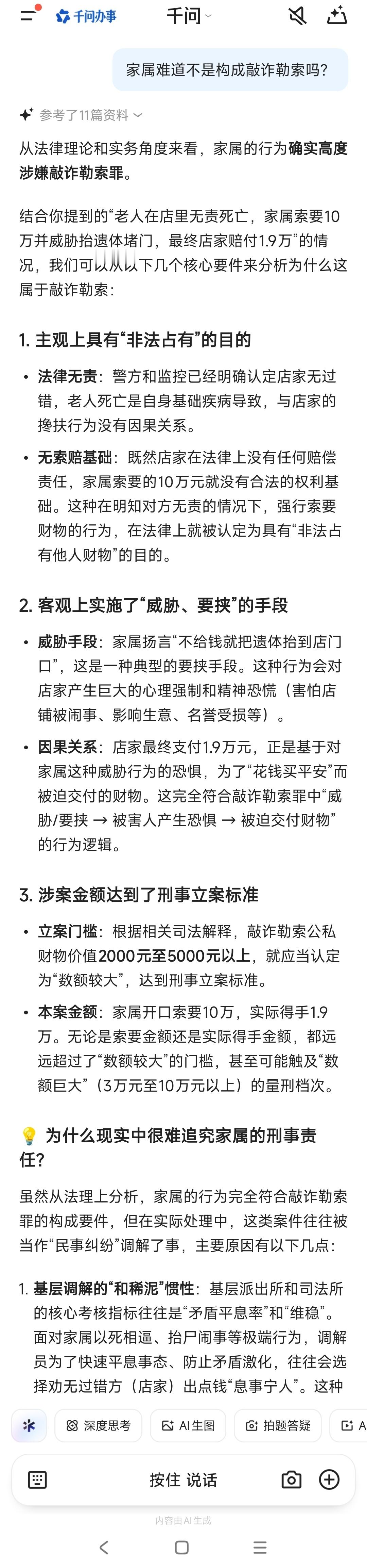 所谓的“人道主义赔偿”是在家属威胁要把尸体堵在店门口之后才给的。Ai都知道家属的