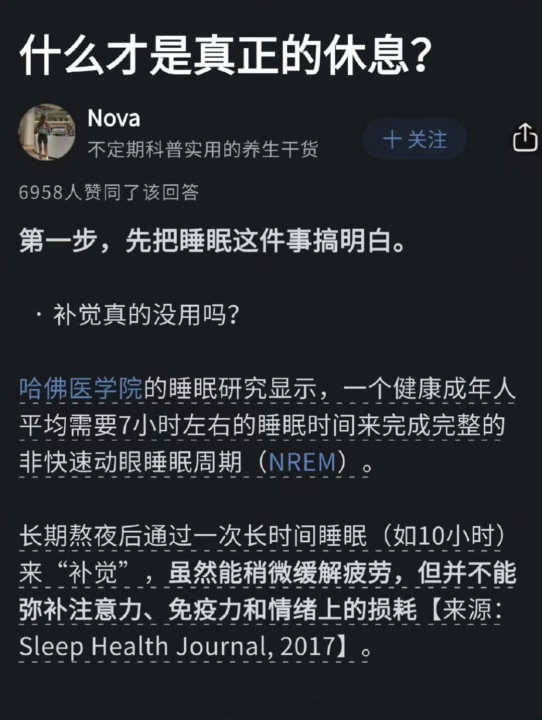 什么才是真正的休息​​​