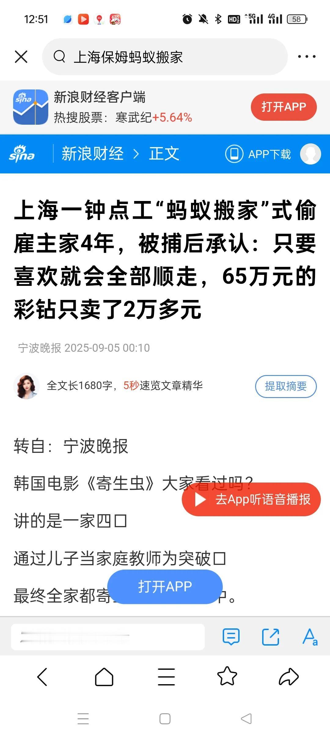 上海钟点工保姆四年时间里蚂蚁搬家似的顺拿雇主的物品，我不由的想起我家。我