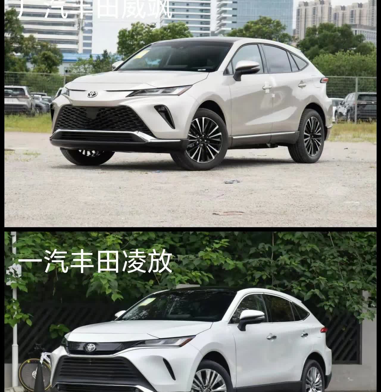 丰田凌放和威飒，这两款车现在的处境确实非常尴尬。作为丰田最美SUV的存在，很