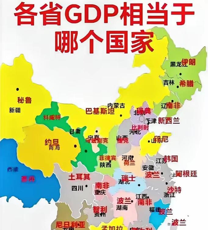 当今中国的实力，全世界有目共睹，如果把咱们的每一个省单独拿出来，其经济规