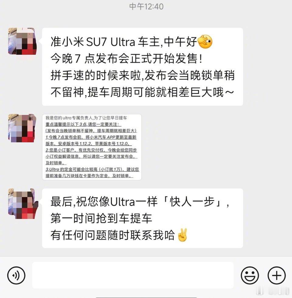 SU7Ultra的销售发来抢购指南我还挺好奇最后能卖多少台的，因为一