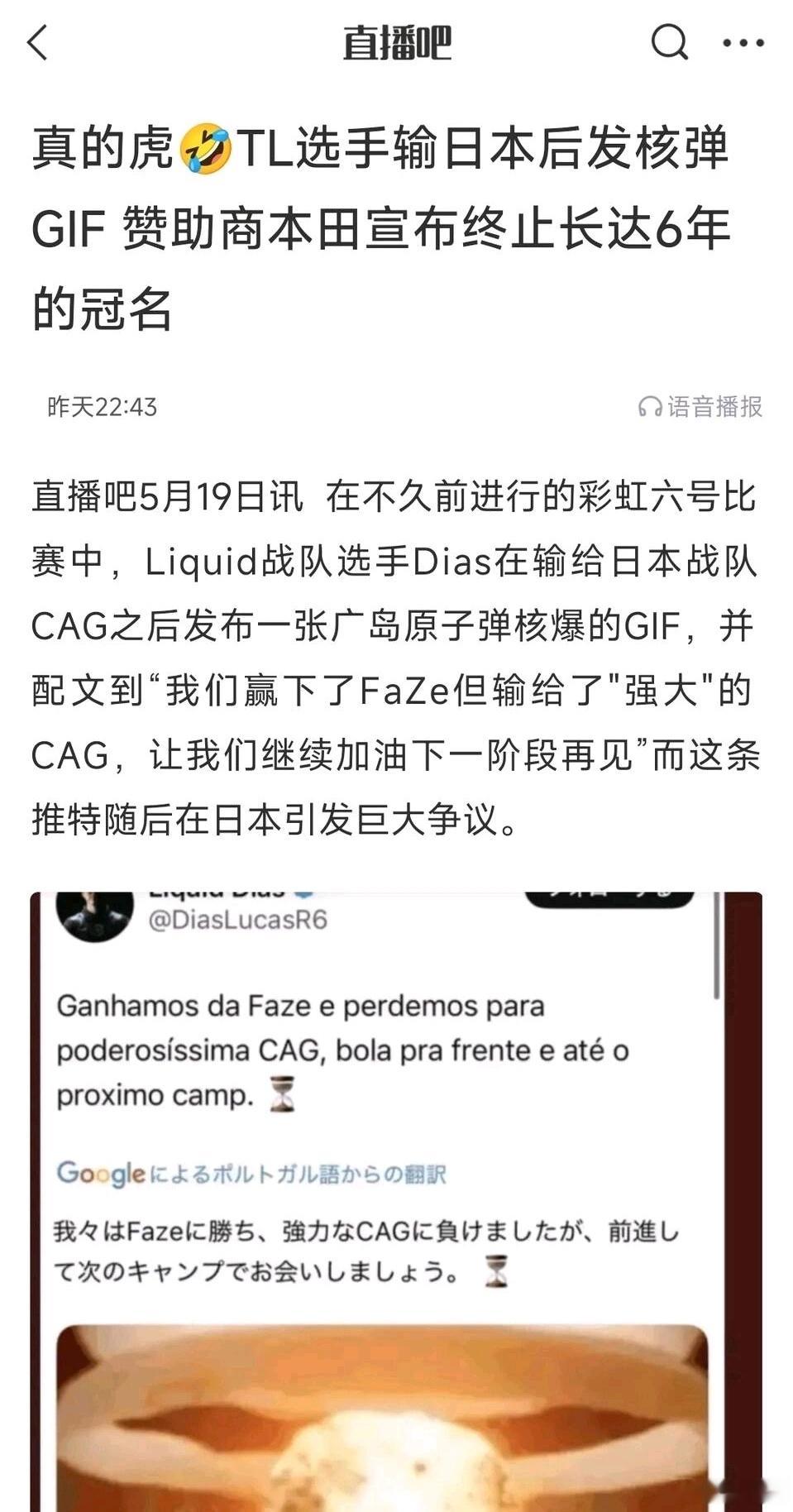 液体的彩虹六号选手在输给日本战队以后发了一个原子弹爆炸的Gif引发巨大争议，然后