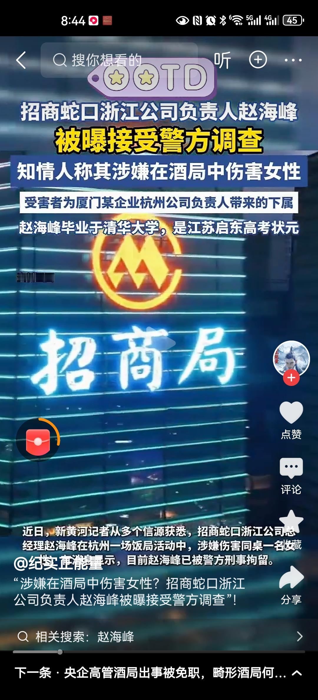 在7月26日傍晚，杭州来福士58楼的粤榕轩包厢，招商蛇口公司，这是一家央企公司，