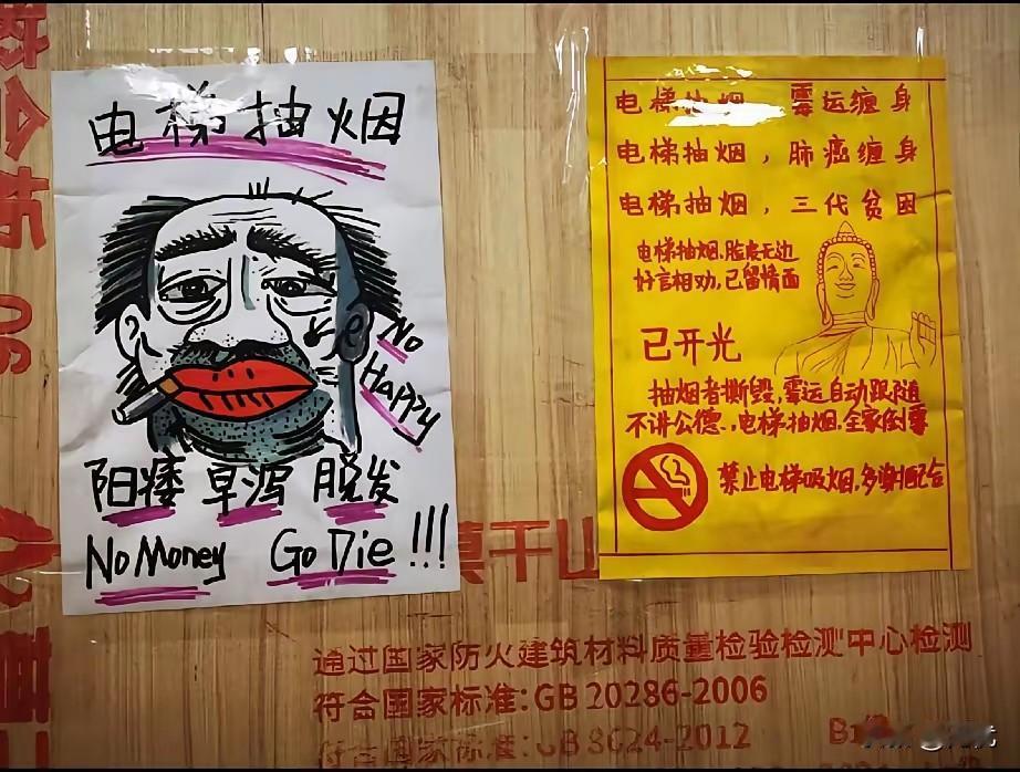 为了电梯禁烟，业主直接贴“开光符咒”，佛祖都搬出来了！看到网友发的电梯里面