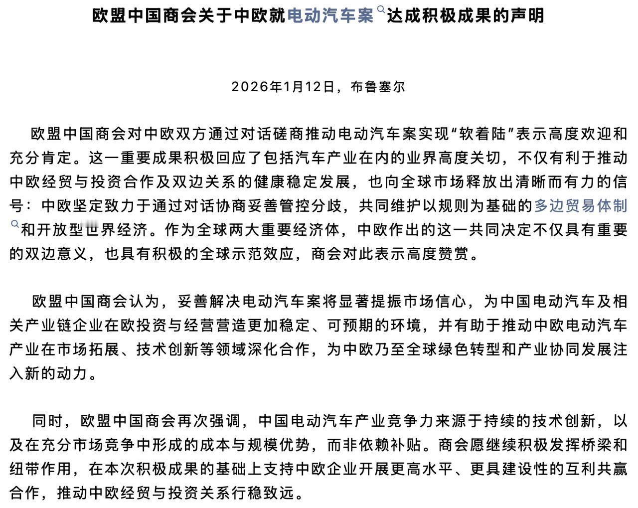 重大利好！中欧电动汽车案终于迎来“软着陆”！[吐舌头眯眼睛笑]商务部通报，欧方将发布《关于