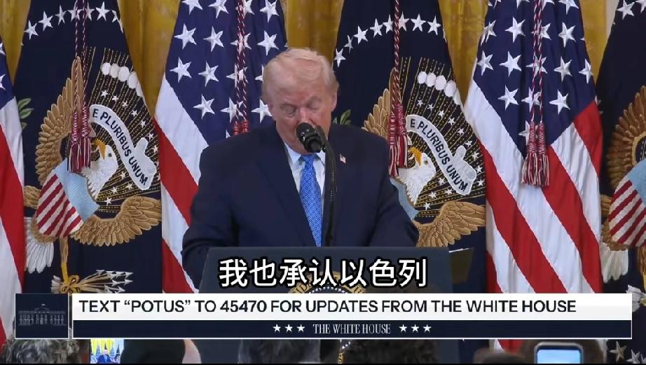 什么是叫丧权辱国啊。活生生再给你们演一遍。谁能想到，阿拉伯世界和以色列打了几十年