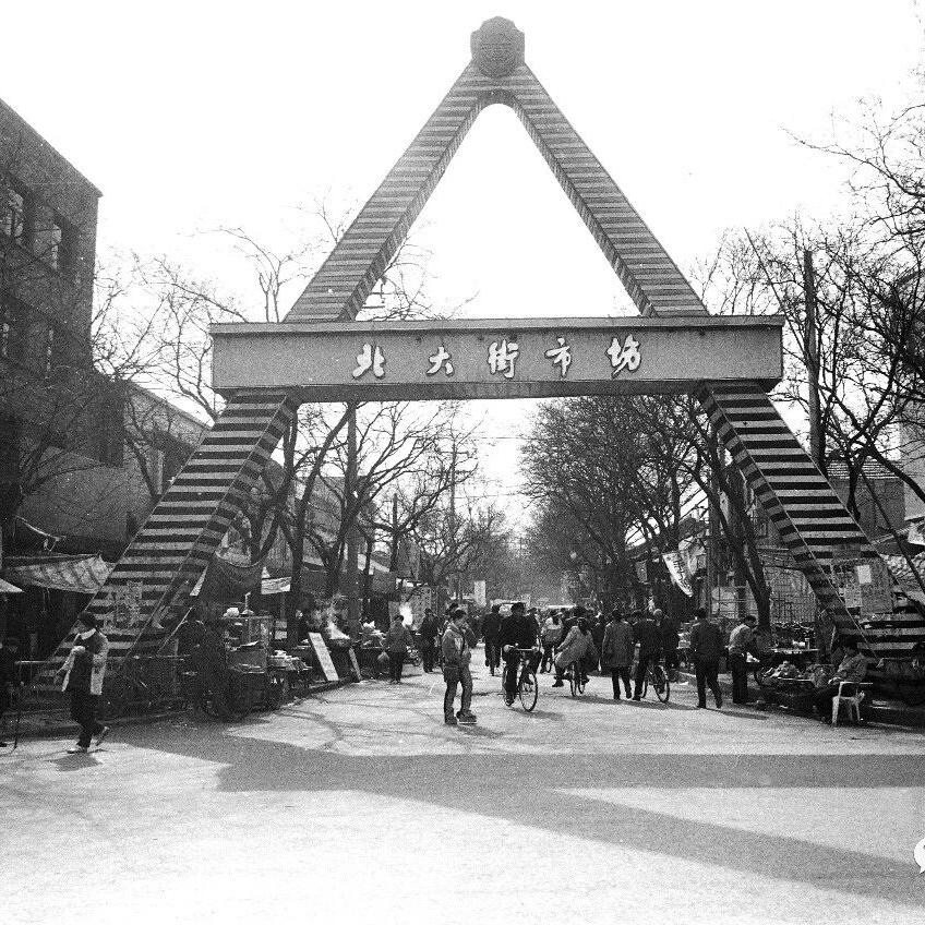 咸阳北平街：从集市到文化老街的40年变迁。四十年光阴流转，咸阳北平街的门阙牌楼