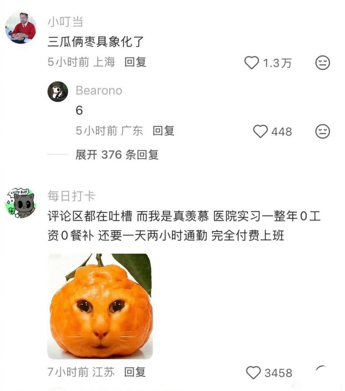华为的实习生