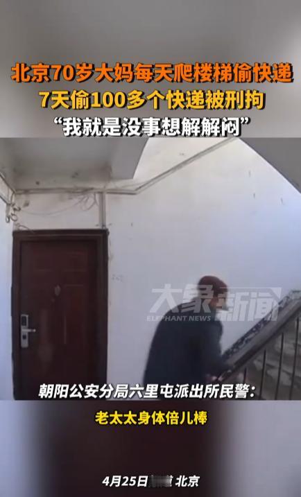 白嫖竟然也能如此理直气壮？近日，北京一位年过七旬的老太太火了。她因为生活太“