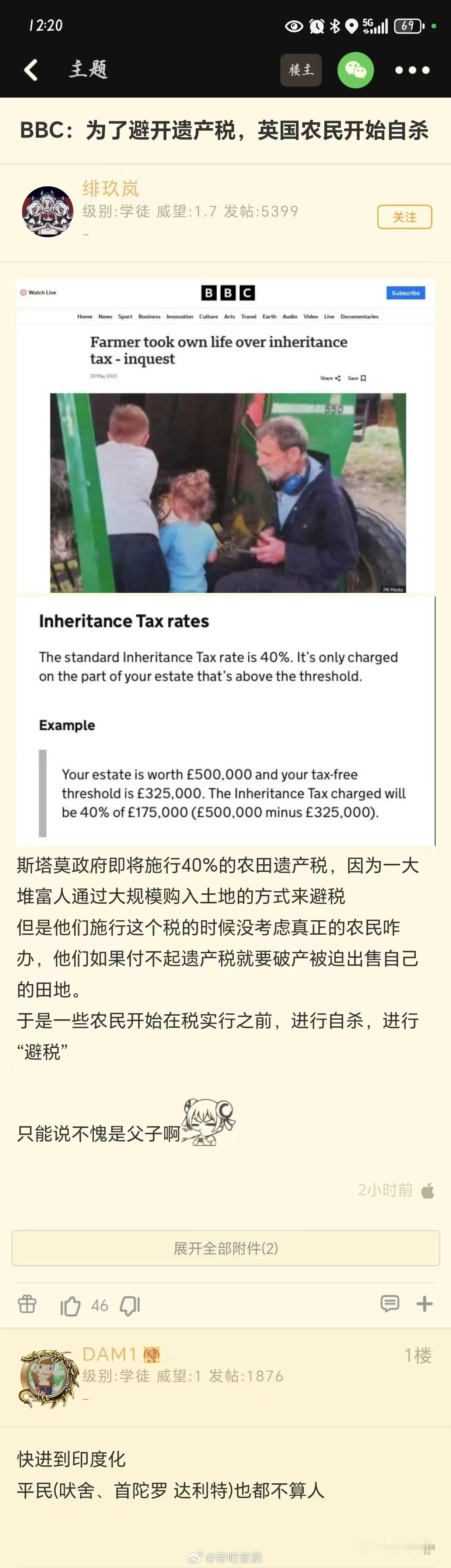 BBC：为了避开遗产税，英国农民开始自杀。斯塔莫政府即将施行40%的农田遗产税，