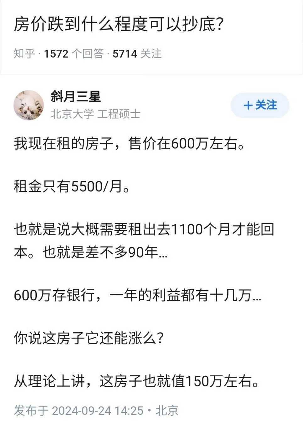 房价跌到什么程度可以抄底？​​​
