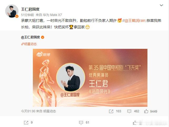 #王鹤润恭喜王仁君##王仁君回复王鹤润#是谁的知否DNA狠狠动了！华兰王鹤润特意祝贺长柏王仁君斩获飞