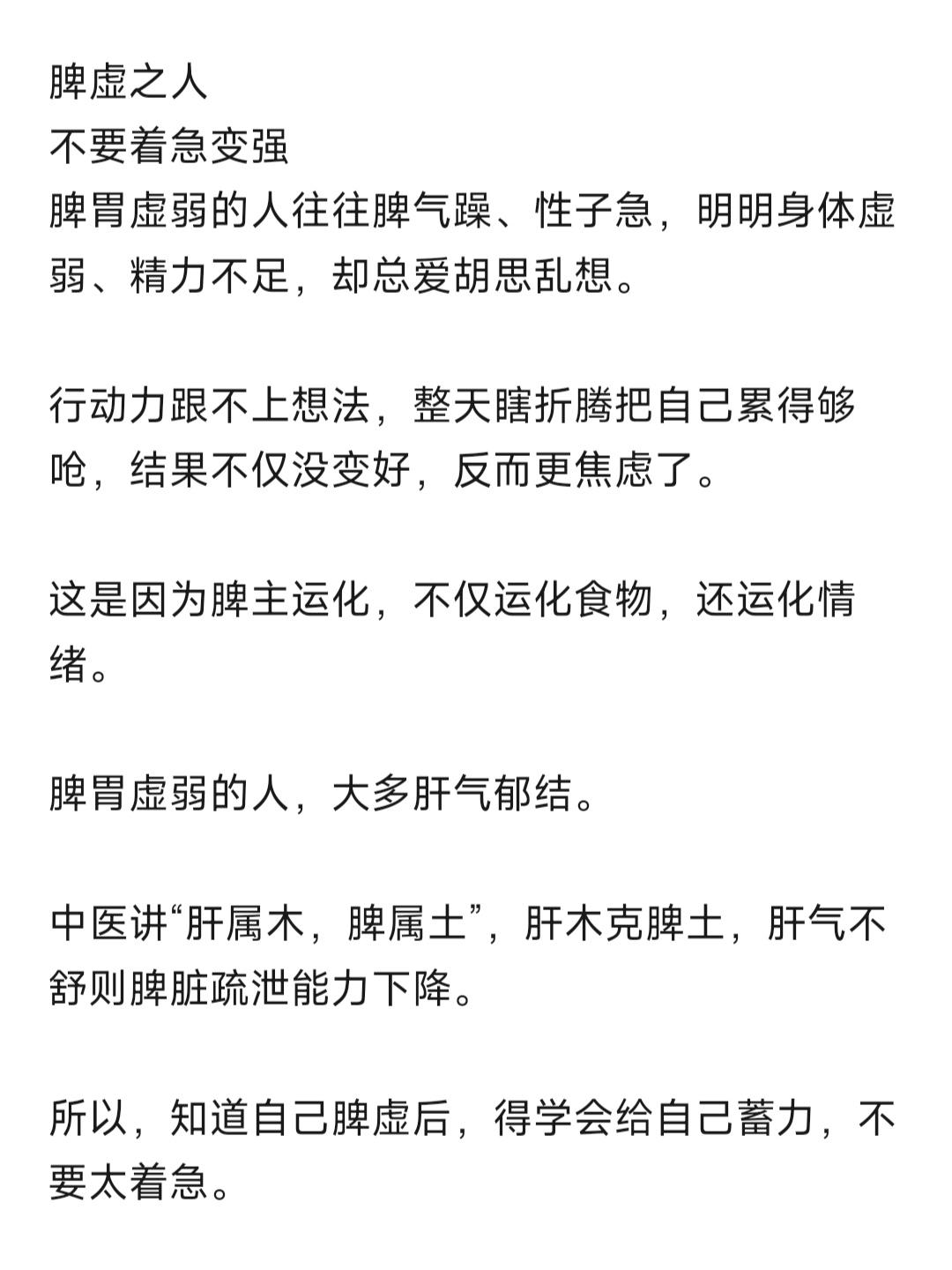 脾    你脾虚吗？