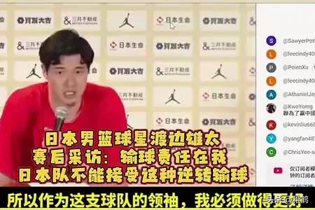 说实话，中国男篮最不惧怕的就是渡边雄太。虽然他是NBA的球员，但感觉他打球儿就是