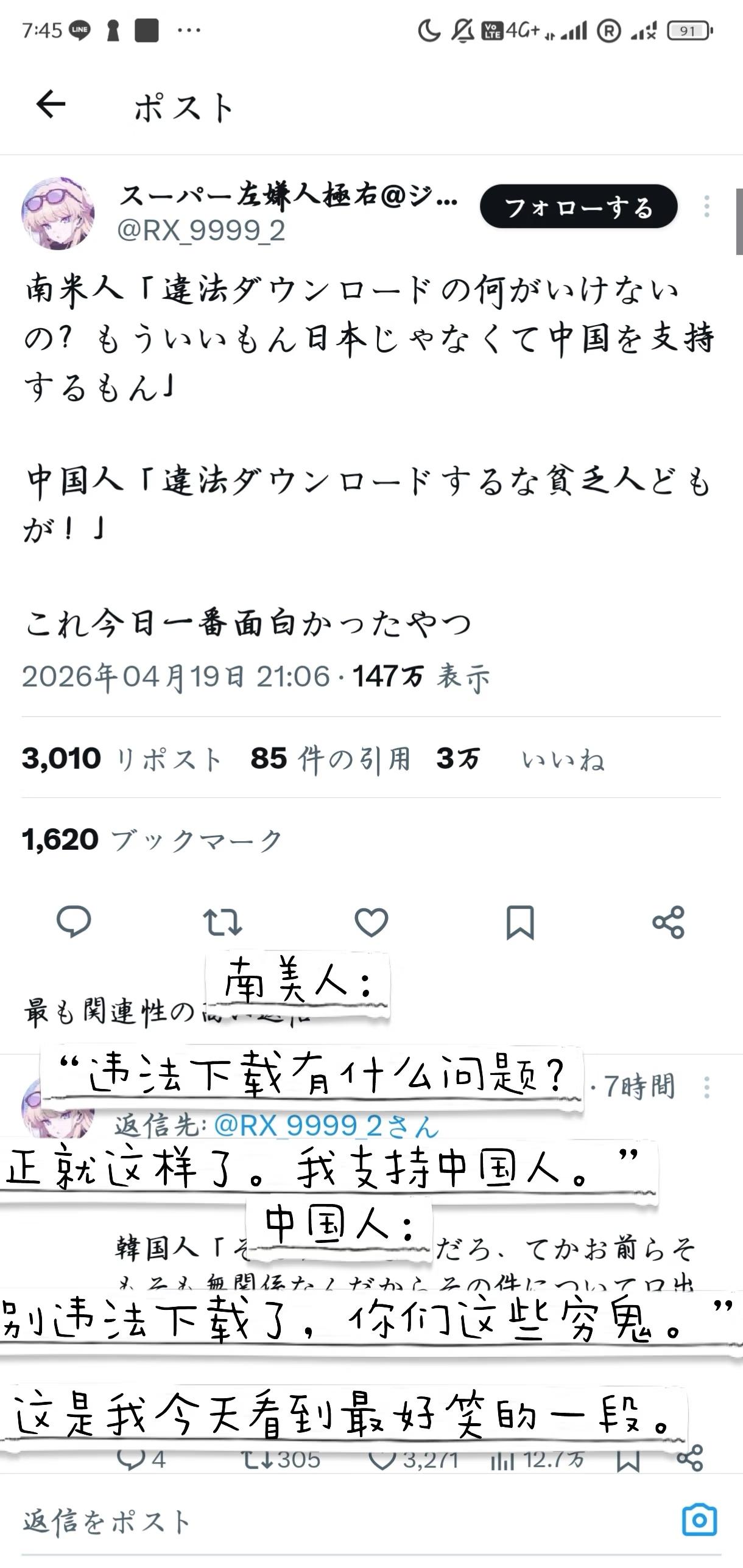 在日本的中国网友分享，日本X新闻！南美人：“违法下载有什么问题？反正就这样了。