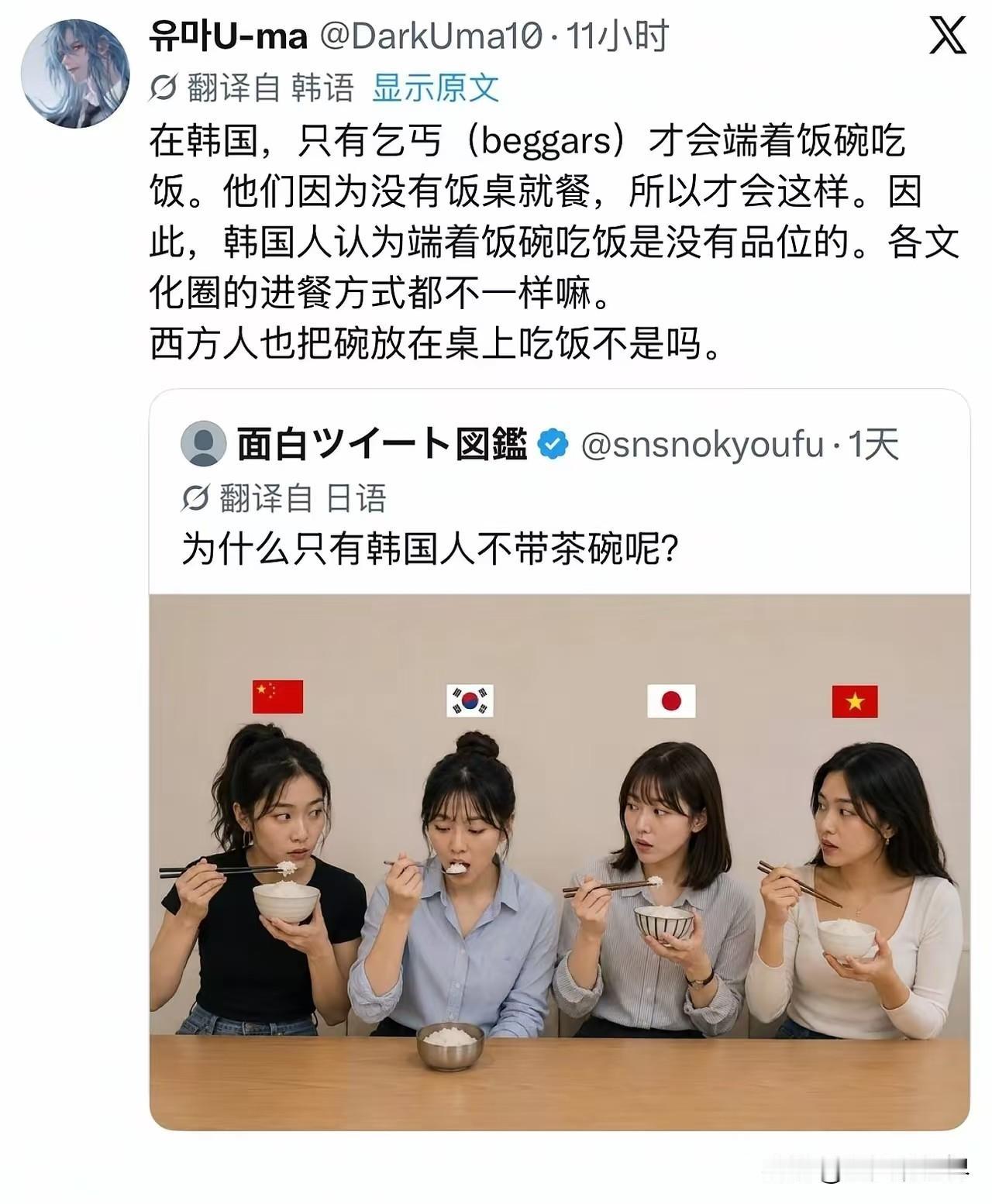 在韩国只有乞丐才会端着碗吃饭，因为乞丐没有饭桌，在韩国端着碗吃饭是没有品位的做法