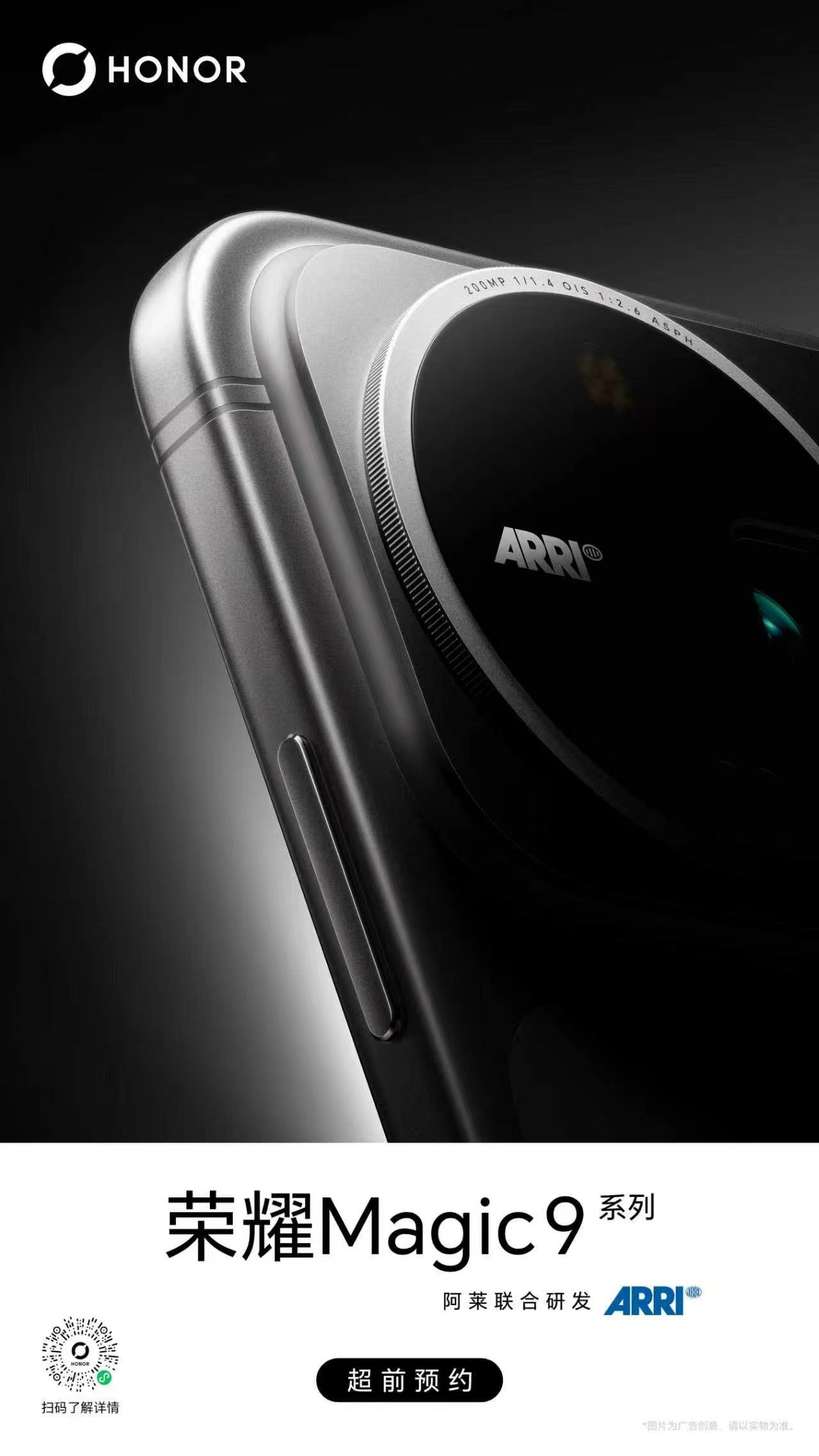 荣耀Magic9系列定档9月荣耀Magic9外观首曝RobotPhone刚把大