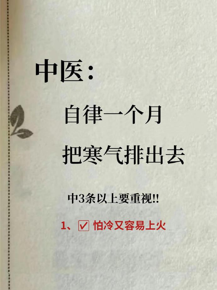 很多人总感觉身体沉重、睡不醒、肚子胀，其实这多半是体内湿气重。自律一个月，中医帮