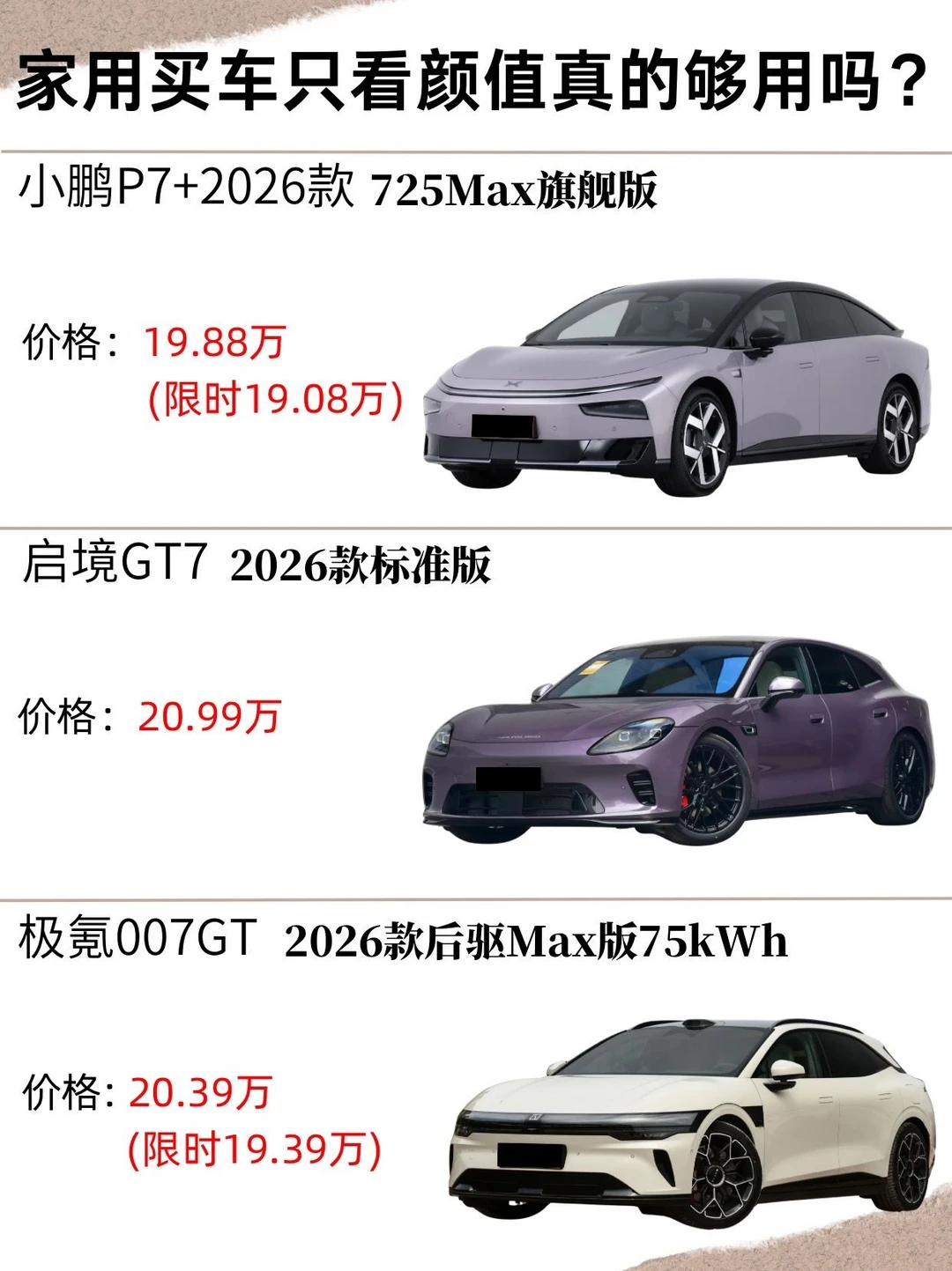家用买车只看颜值？这三台GT轿跑看完再决定