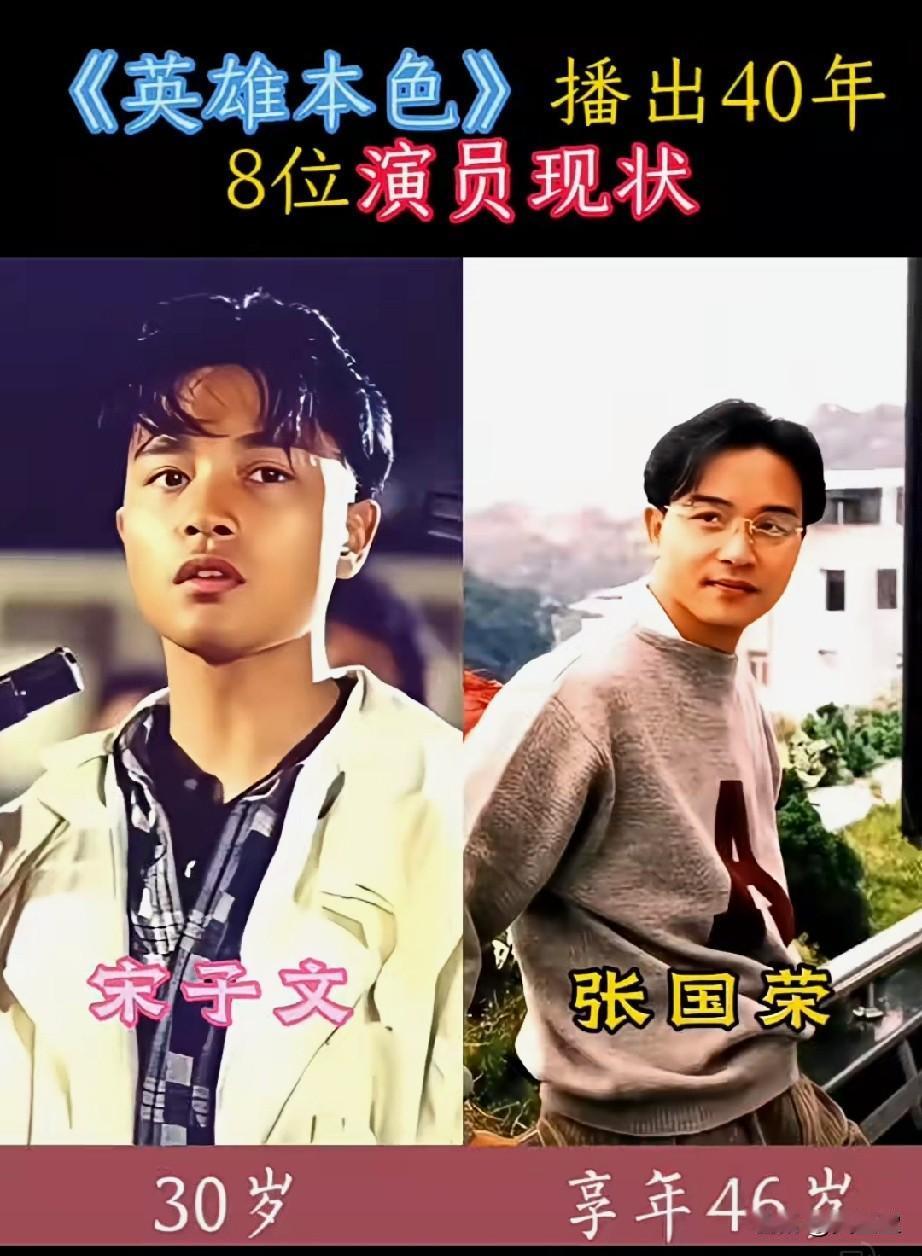 《英雄本色》播出40年，8位演员现状，你对哪位印象最深刻呢？
