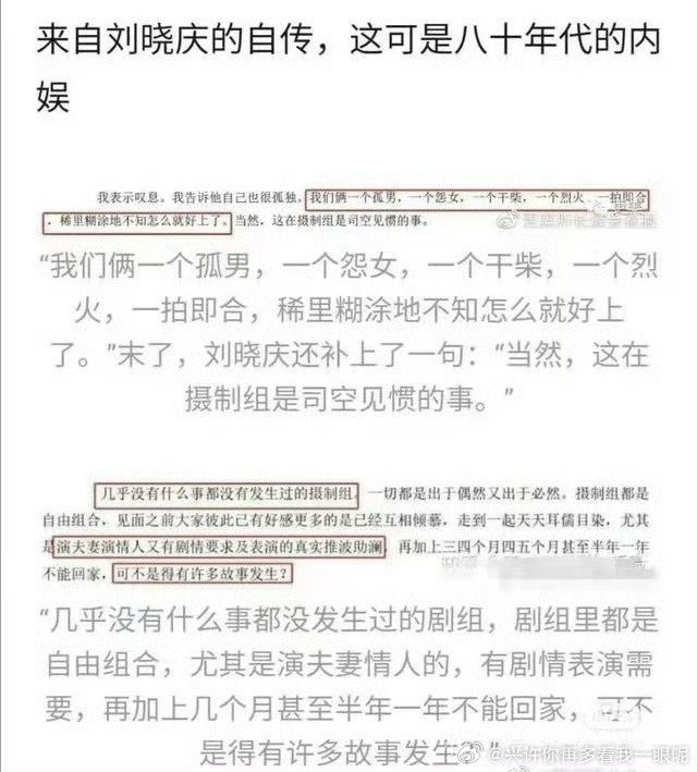 刘晓庆在自传里提过关于“剧组夫妻”的现象，看来应该比较普遍。​