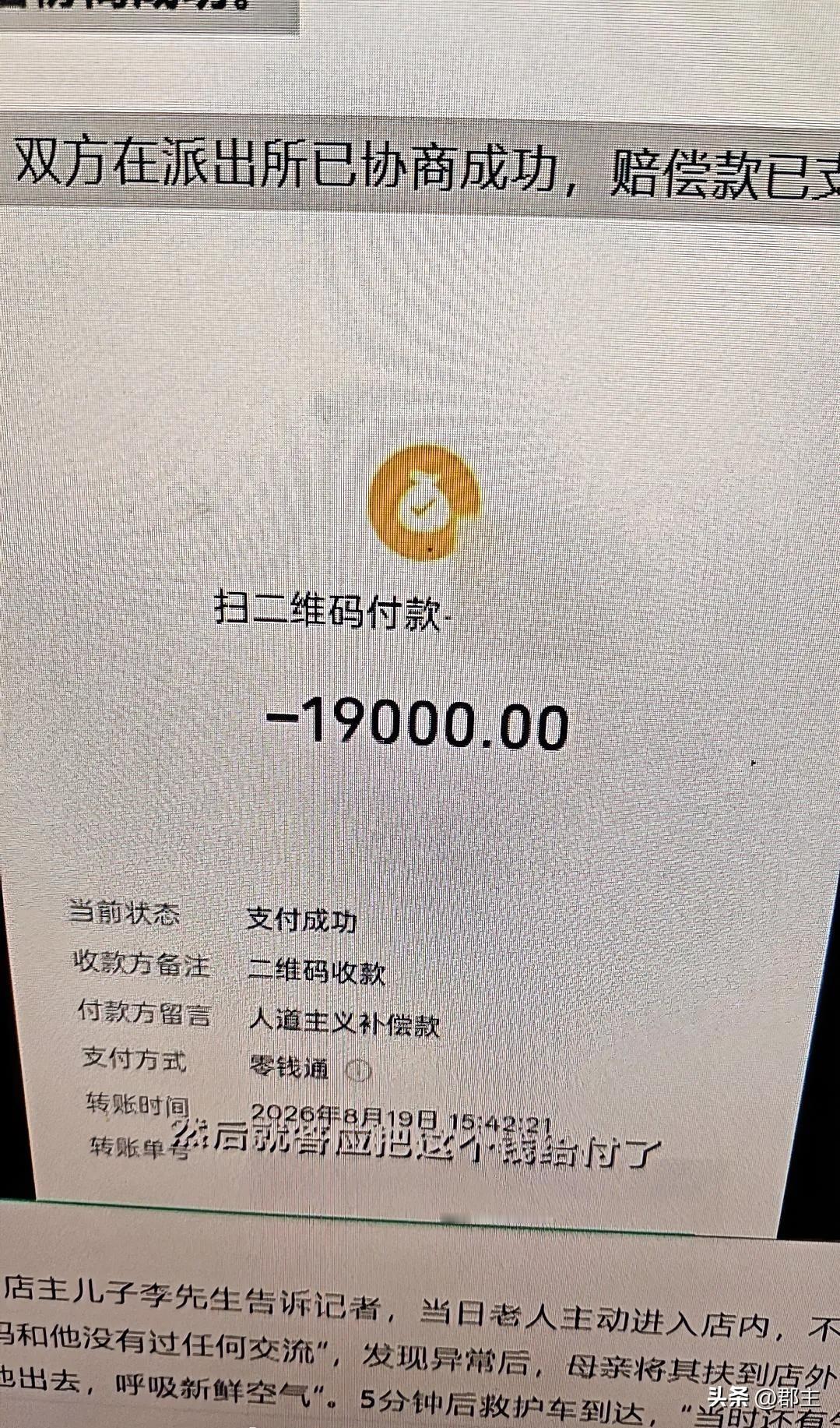店主肖爱华就不应该留言：“人道主义赔偿”，因为人道主义（补偿）并不等于法定赔偿