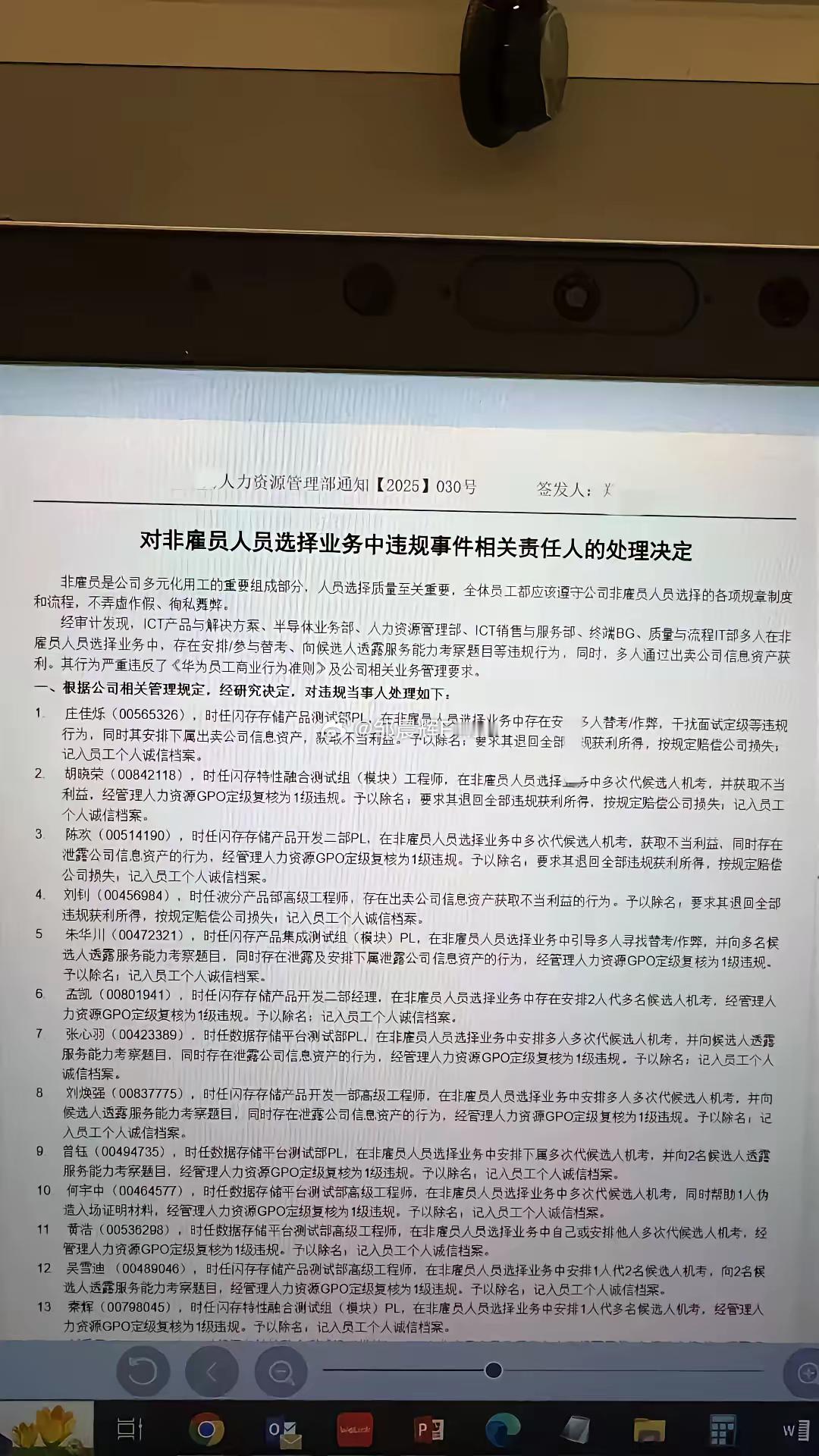 华为成都惊天大瓜，招聘作弊，付费入职一条龙服务，部门被从上到下一锅端[捂脸哭]​